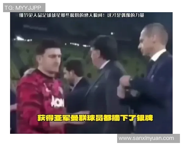 足球明星球服上的爱心故事与背后的温暖力量